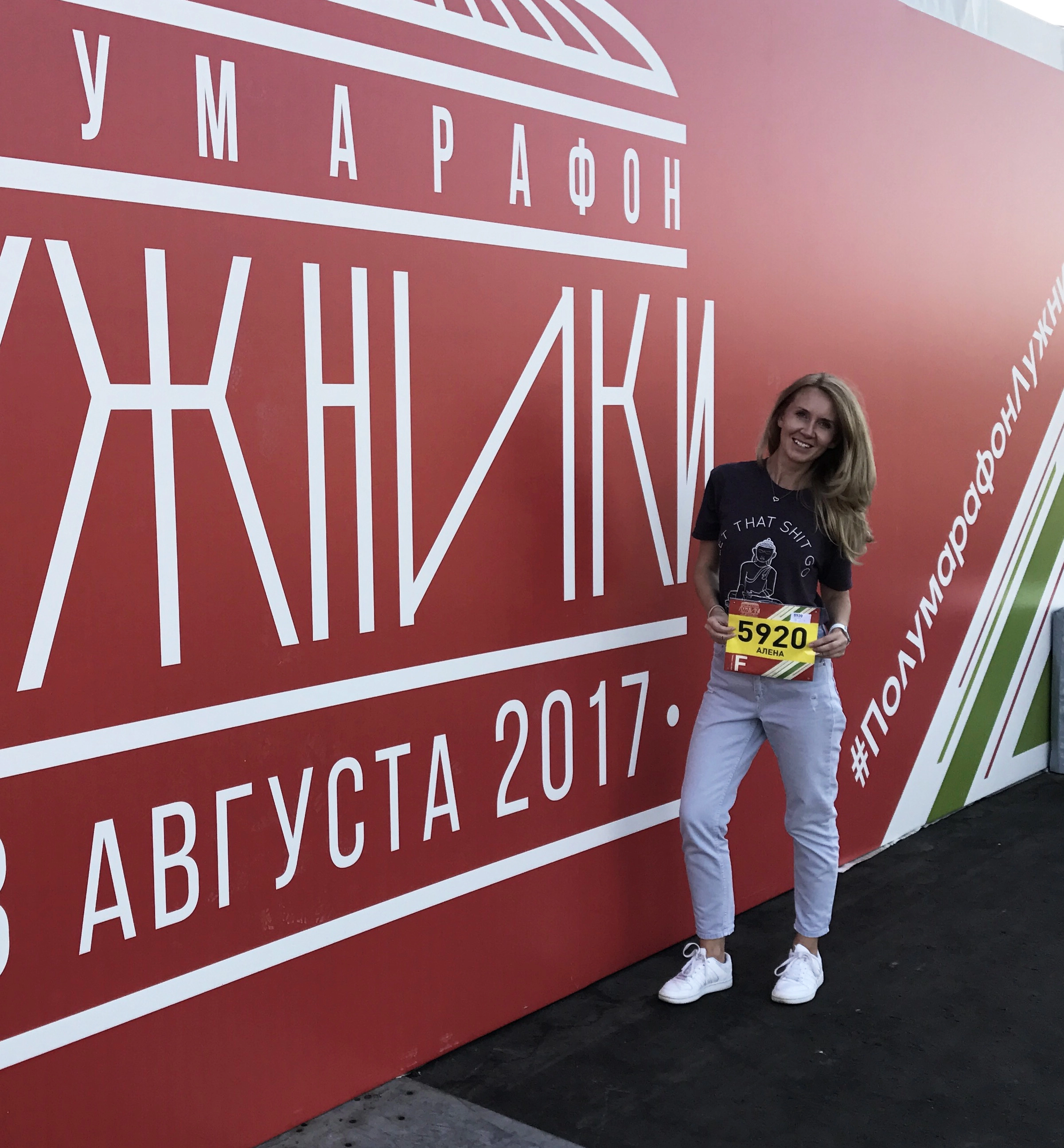 полумарафон 2017